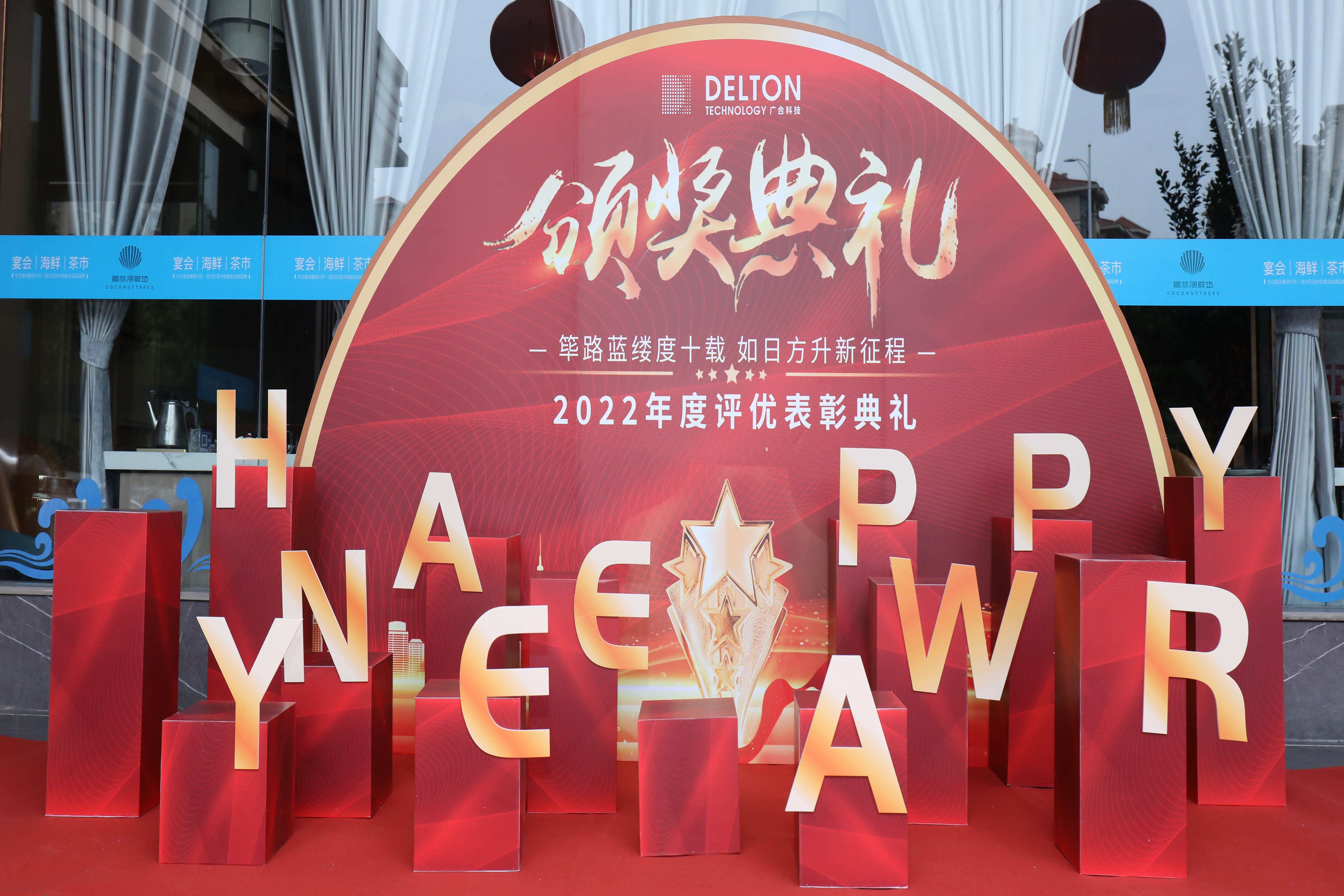 筚路蓝缕度十载，如日方升新征程|尊龙凯时人生就是搏科技2022年度...