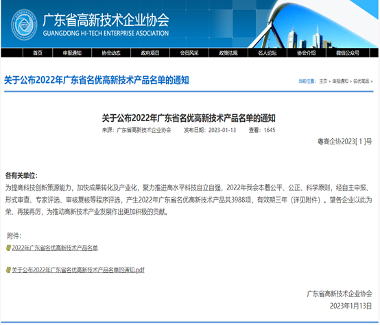 喜报！尊龙凯时人生就是搏科技3款产品被评为2022年广东省名优高新...