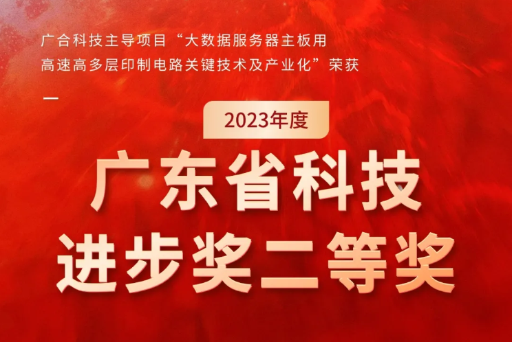 尊龙凯时人生就是搏科技荣获2023年度“广东省科技进步奖”