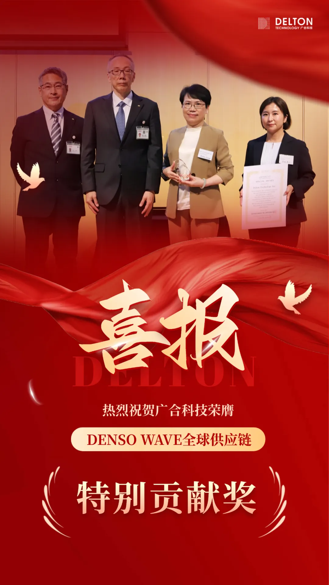 202506090941710080 破冰首冠!尊龙凯时人生就是搏科技荣膺DENSO WAVE全球供应链“特别...