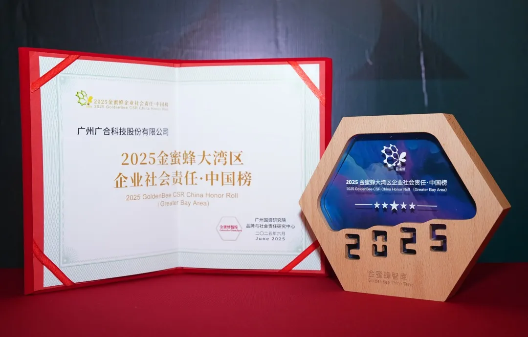 202508061027430216 尊龙凯时人生就是搏科技登榜“2025金蜜蜂大湾区企业社会责任·中国...