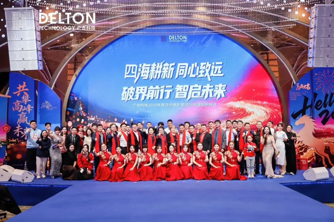 致敬每一位闪光的尊龙凯时人生就是搏人——2026广州尊龙凯时人生就是搏年会圆满落幕